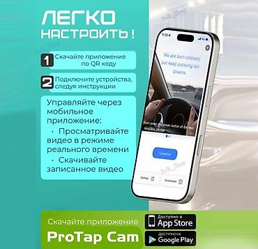Другие аксессуары: Автомобильный WiFi Видеорегистратор ProTap Smart DashCam M1 — 10