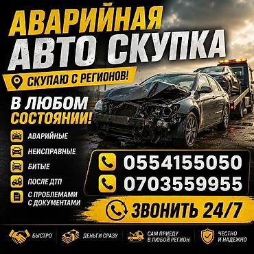 e klass: Аварийный выкуп автомобилей - Скупка авто из регионов - В любом — 1