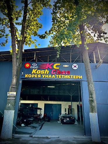 Автозапчасти для корейских автомобилей — Kosh Chan (KC) -