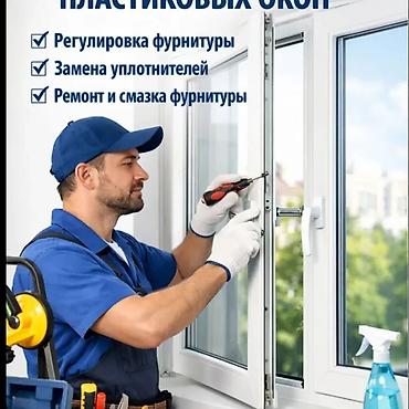 пыластик: Окно: Замена, Бесплатный выезд — 2