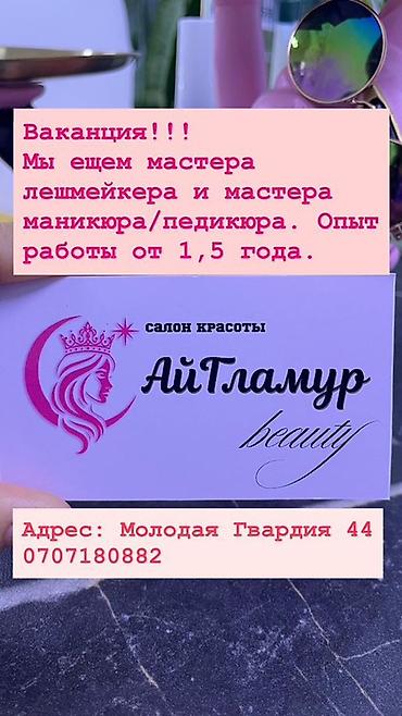 щипцы для наращивания волос: Лешмейкер. Процент. Молодая Гвардия — 1