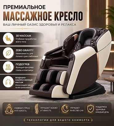 масала: Массажное кресло, Новый — 2