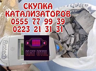 iphone 1e: Катализатор сатып алабыз, эн кымбат баада катализатор, Куплю Скупка — 1