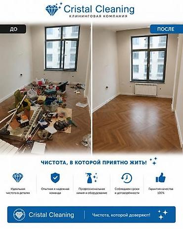 Уборка помещений: Уборка помещений, | Генеральная уборка, | Офисы — 2