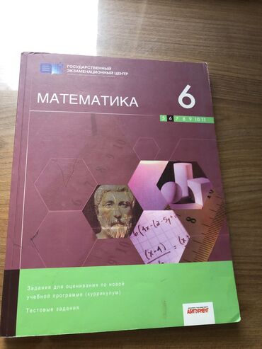 книга английский язык 6 класс азербайджан: Testlər