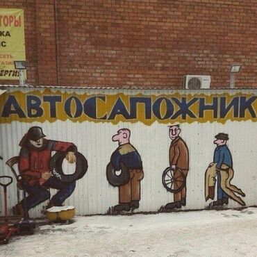 я ищу работу разнорабочий: Требуется ученик на Вулканизацию со знанием базового курса авто