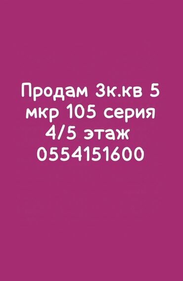 Продажа квартир: 3 комнаты, 62 м², 105 серия, 4 этаж, Старый ремонт