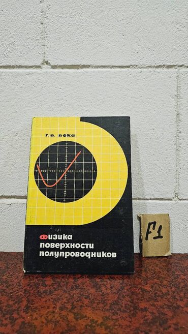 Fizika: Nadir tapılan Fizika kitabları. Votsapa yazsaz kitabların şəkillərin -da lalafo.az — 20 Fizika: Nadir tapılan Fizika kitabları. Votsapa yazsaz kitabların şəkillərin — 20