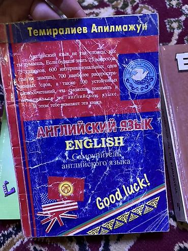 бу чехлы: Подборка учебников по английскому языку: 1) English. IV — И. Н — 3