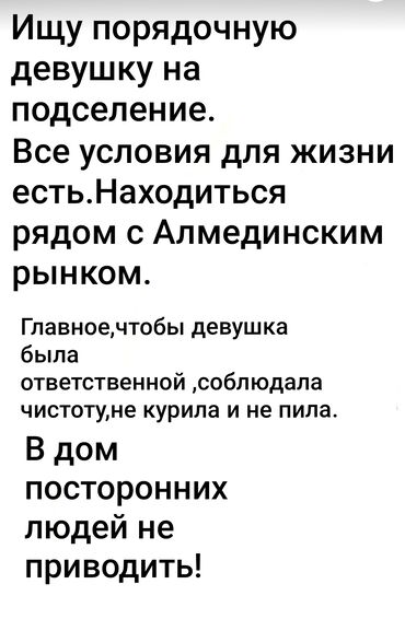 долгосрочная аренда домов собственник: Ищу девушку на подселение!Нужен ответственный человекоплата 10