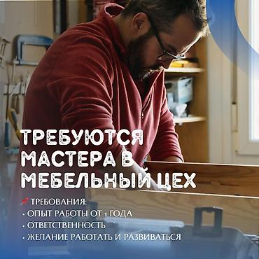 тракторный кун: Требуется Мебельщик: Станочник-распиловщик, Без опыта — 2