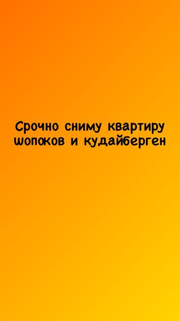 долгосрочная аренда квартир кудайберген: 1 м², 1 комната