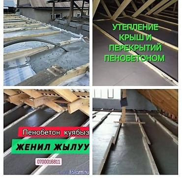 пена балончик: Утепление крыш и перекрытий пенобетоном пенабетон сиздин уйунунуздун — 1