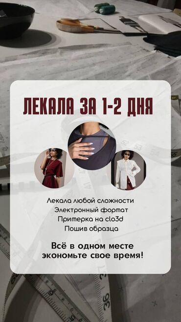 детские формы: Үлгүлөрдү жасоо | Аялдар кийими, Эркектер кийими, Балдар кийими | Көйнөктөр, Шымдары, Курткалары