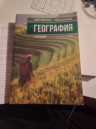 история банк тестов 1 часть pdf: Айнур Джалилова Пособие по Географии, состояние новое. Aynur