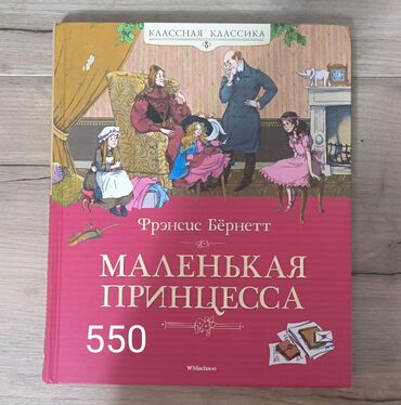 Детские книги: Книги Б/у, но в хорошем состоянии. Все цены указаны на фото