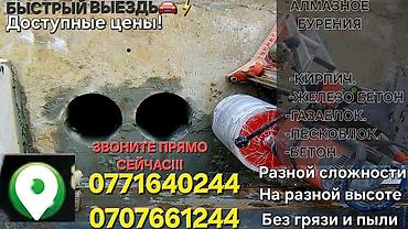 Алмазное бурение отверстий и проёмов - Профессиональное алмазное