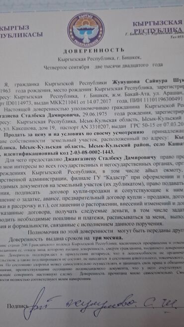 Продажа участков: 5 соток, Для бизнеса, Красная книга