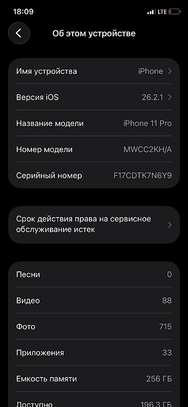 Apple iPhone: IPhone 11 Pro, 256 ГБ, 82 % — 11