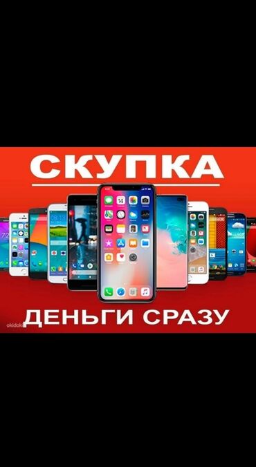 Скупка мобильных телефонов: Скупка сотовых телефонов ❗️‼️ В любом состояние