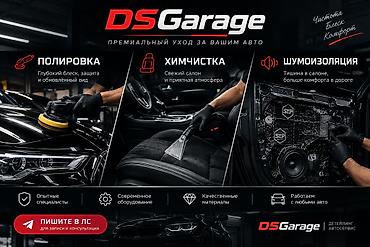 пылесос для химчистки: DSGarage — премиальный уход за вашим авто Услуги: - Полировка кузова — 1