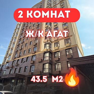 абдурахманова: 2 комнаты, 43 м², ул. Тоголок Молдо / БЧК Элитка, 12 этаж, Требуется ремонт — 1