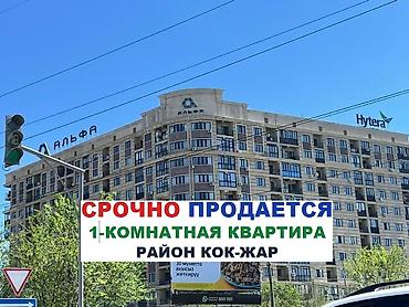 1 комната, 40 м², Кок-Жар мкр Элитка, 9 этаж, Свежий ремонт