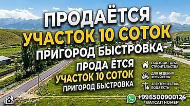 купить мобильный дом: 10 соток, Для строительства, Красная книга — 1