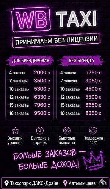 Требуется Водитель такси - С личным транспортом, Официальное трудоустройство