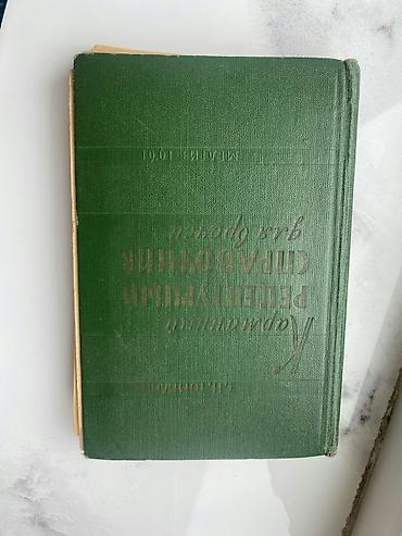 Kitablar və jurnallar: Tibbi ədəbiyyat toplusu – sovet dövrü nəşrləri 1 kitab 50azn Paketdə — 2