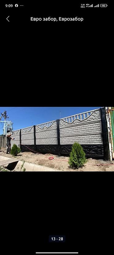 Заборы и ограждения: Заборы и ограждения, Бесплатная доставка — 6