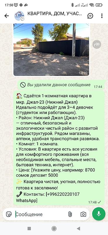Другие товары для дома: 🏠 Сдаётся 1-комнатная квартира в мкр. Джал-23 (Нижний Джал) Идеально — 1