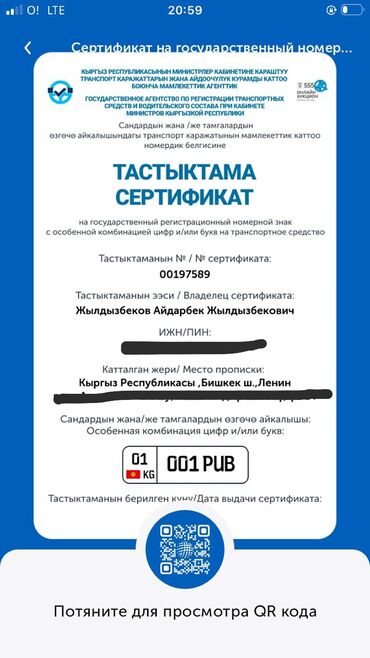 наклейки и эмблемы авто: Продаю номер авто, 01KG002JAL - 10000 сом, 01KG001PUB - 30000 сом