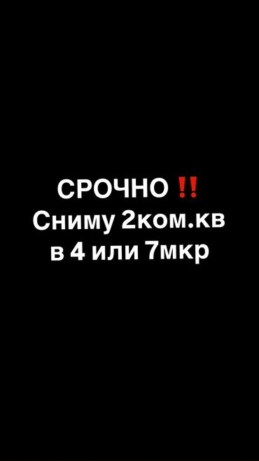 сдаю кв ак босого: 2 комнаты, 50 м², С мебелью, Без мебели