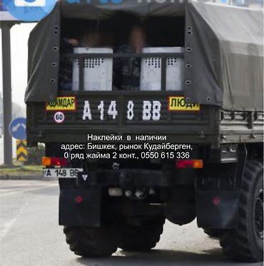 наклейки на мото: Наклейки на авто воинской части в наличии. знак ЛЮДИ, АДАМДАР, знак — 2