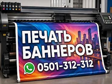 Услуги: Широкоформатная печать, Высокоточная печать, | Баннеры — 1