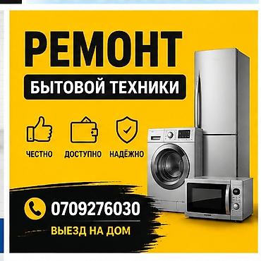 ремонт брелков: Ремонт бытовой техники. - Профессиональное обслуживание и — 1