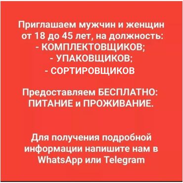 Упаковщики: Требуется Упаковщик, Оплата Ежемесячно, Без опыта