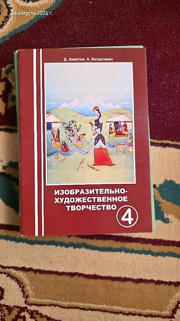 Математика: Набор школьных учебников для 4 класса. Состав: - «Математика. Часть — 25