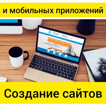 разработка сайтов и их продвижение: Веб-сайты, Лендинг страницы, Мобильные приложения Android | Разработка, Поддержка, Автоматизация