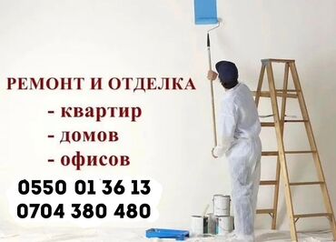 мастер по дому: Профессиональная Ремонт и отделка под ключ для: - квартир - домов -