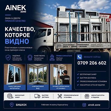 Буюртмага пластик терезе, Терезе түрү: Панорамалык, Акысыз орнотуу, Бөлүп төлөө жок