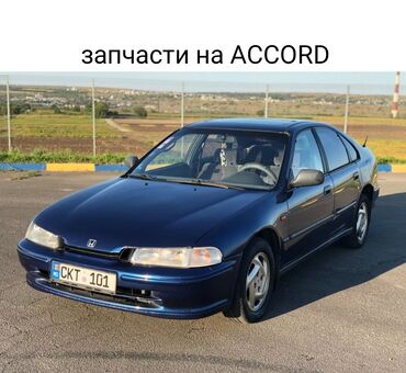 опель вектра б: Honda Accord: 1994 г., 2 л, Механика, Бензин, Седан