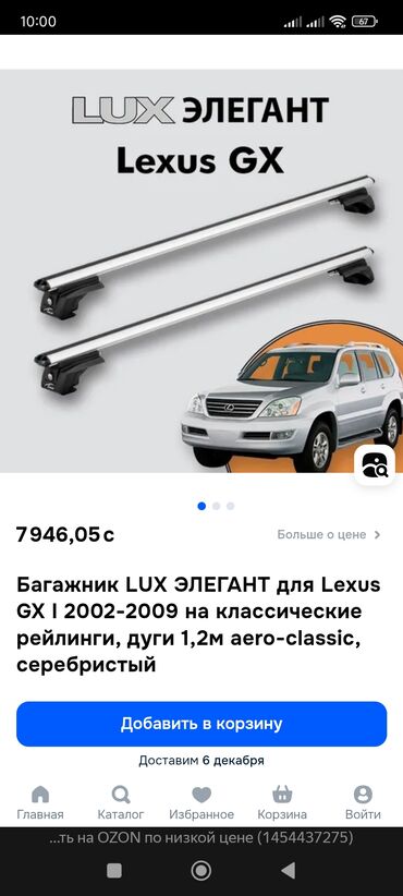 Поперечные дуги: Поперечные дуги На рейлинги Lux, Самовывоз, Платная доставка — 9