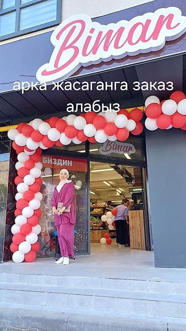 рекламные шит: Шариктер менен ар турдуу жасайбыз — 1