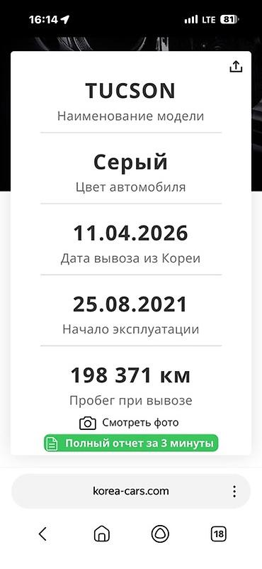 2 4 д: Hyundai Tucson: 2021 г., 2 л, Автомат, Дизель, Кроссовер — 8