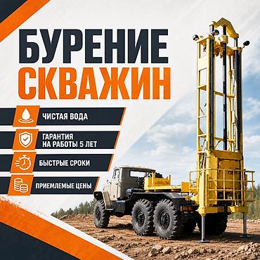 скважина для воды цена: ЗАКАЖИТЕ БУРЕНИЕ СКВАЖИНЫ Оказываем услуги жителям Бишкека и Чуйской — 1