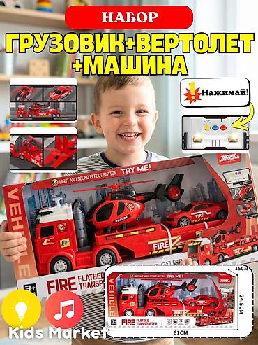 toys: 🔥 Набор игрушек: ГРУЗОВИК + ВЕРТОЛЁТ + МАШИНА 🚒 Пожарная техника | — 1