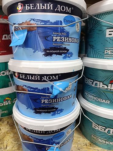 купить резиновую краску для бассейна: Резиновая акриловая краска «Белый Дом», цвет голубой. 3 кг на 15 — 2