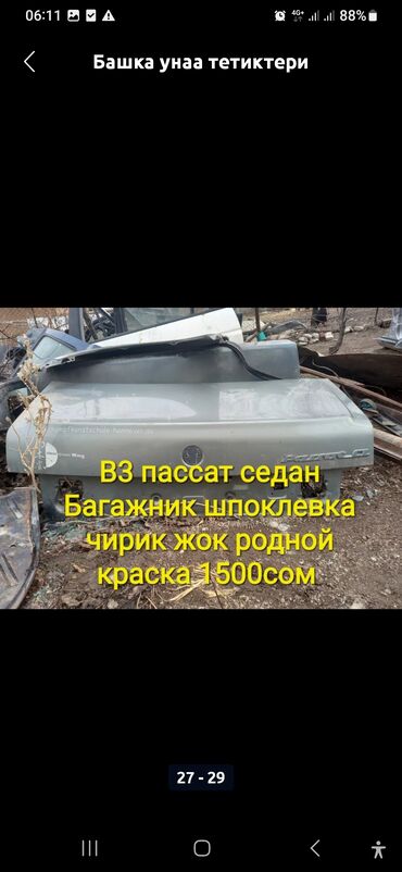 к5 машина бишкек цена: Крышка багажника Volkswagen, 1991 г., Б/у, Оригинал